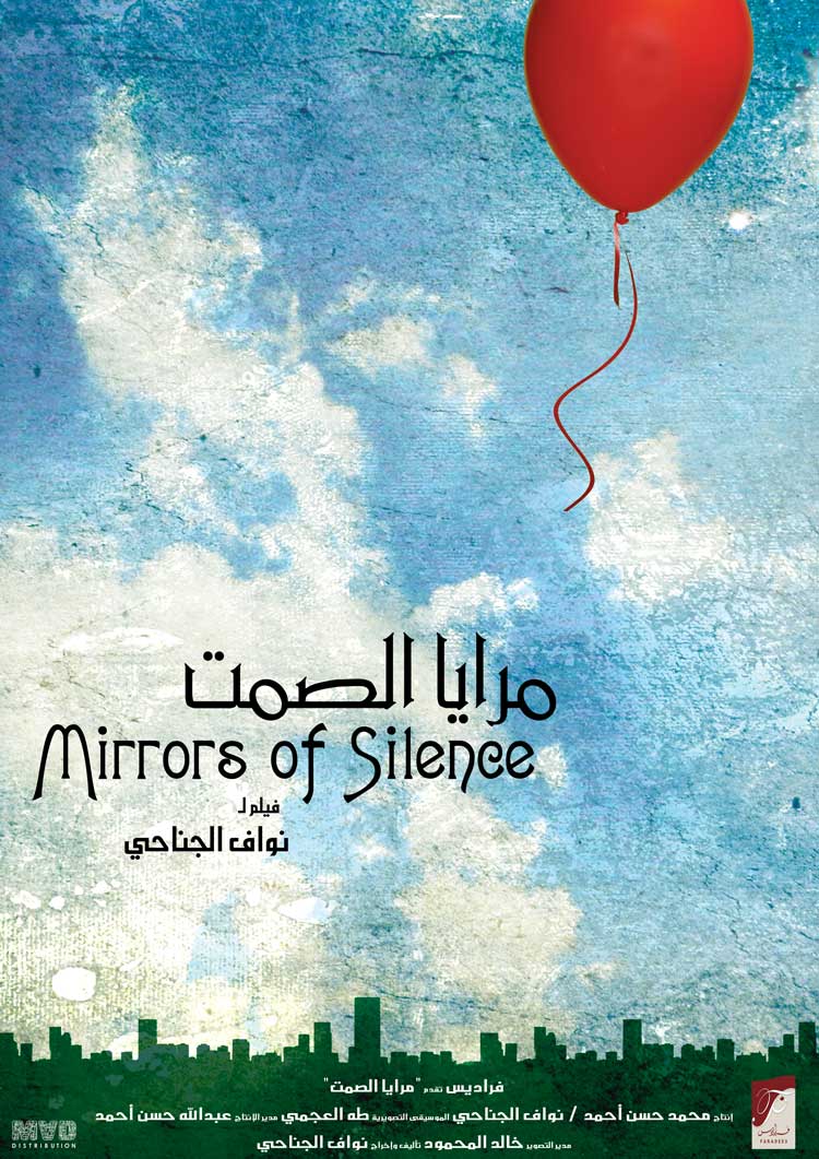 Mirrors of Silence  Film