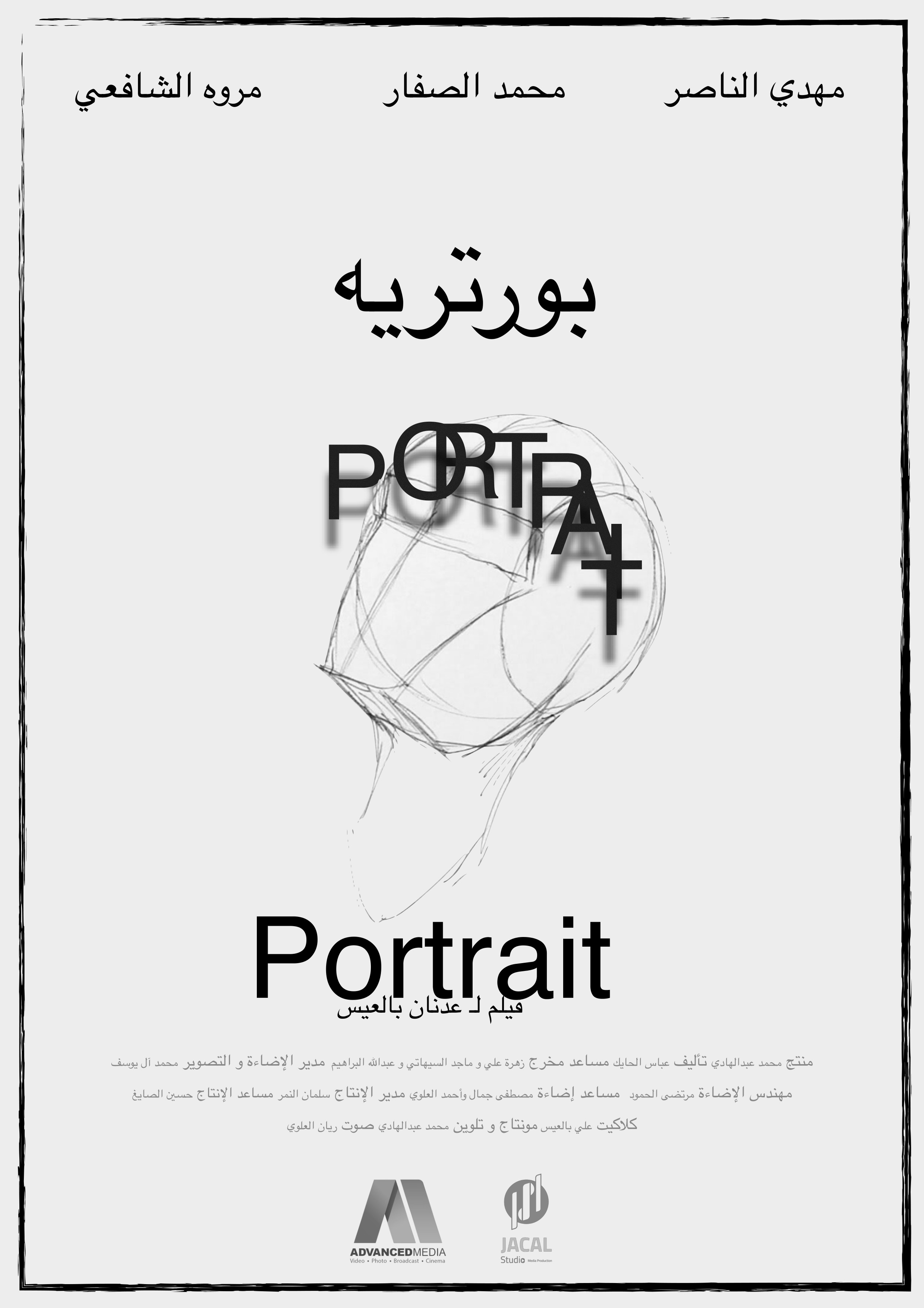 PORTRAIT Film