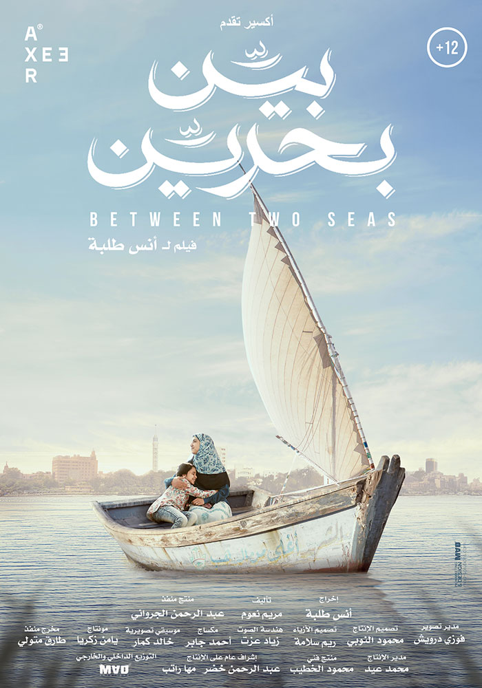 Between Two Seas to Screen at Arab World Festival of Montreal 