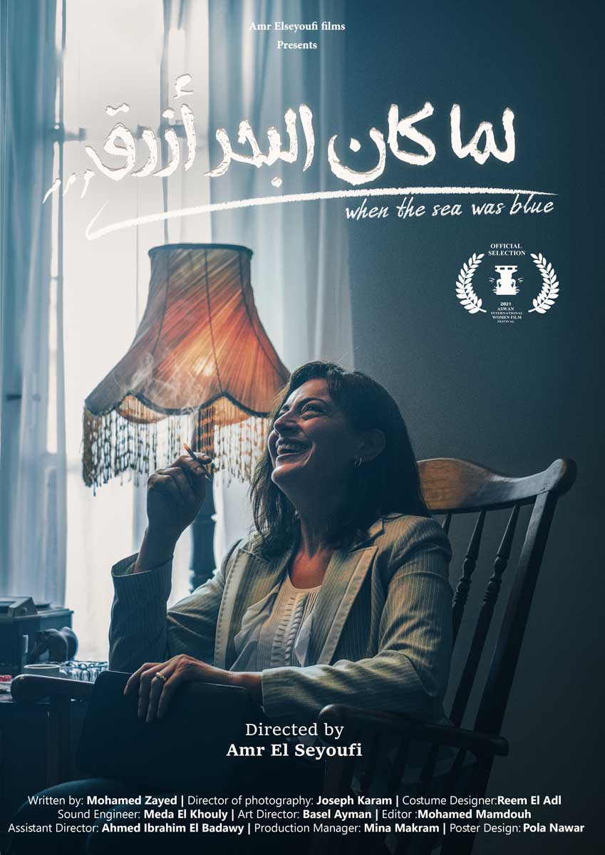 When the Sea was Blue World Premieres at Aswan International Women Film Festival