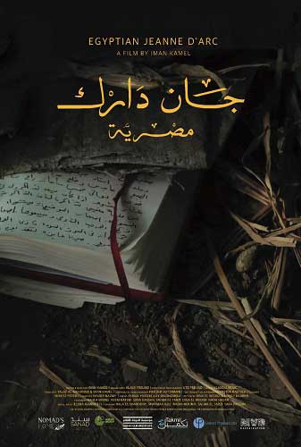 Documentary Film Egyptian Jeanne d'Arc Screens at The Royal Film Commissions-Jordan on November 13