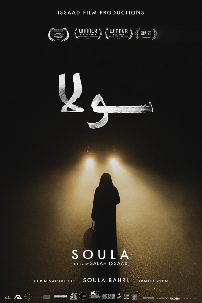 SOULA Screens at Amman International Film Festival on June 21 & 26