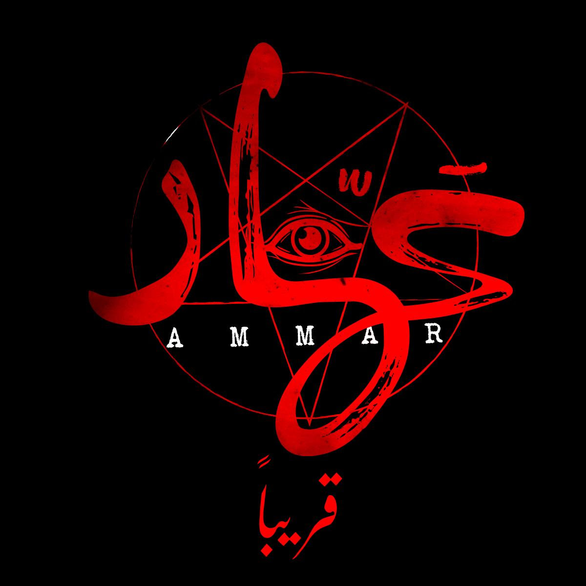 Egyptian Horror Film Ammar Lands World Premiere at Cairo International Film Festival