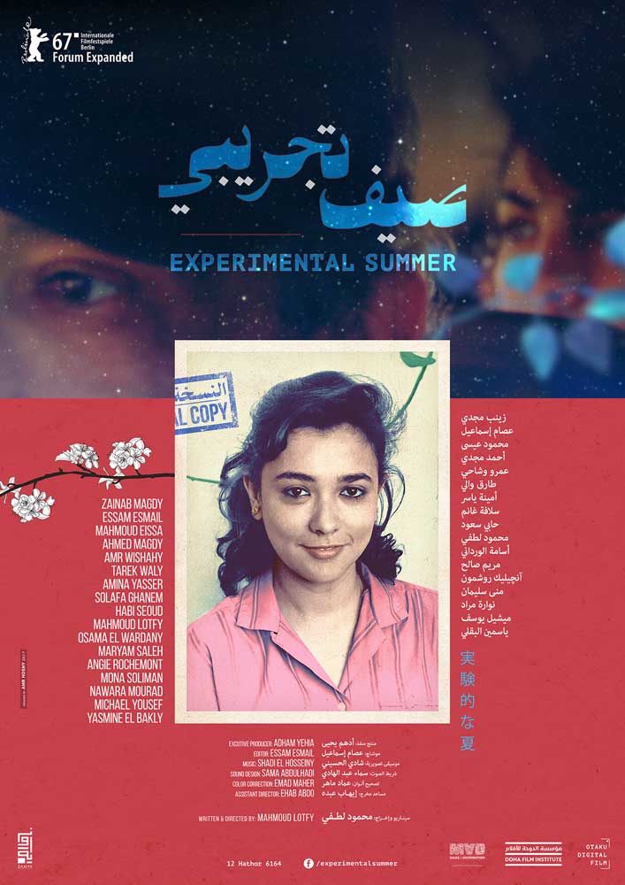 Experimental Summer Screens in Minya Saturday, September 25th At the premises of Megraya Culture Center
