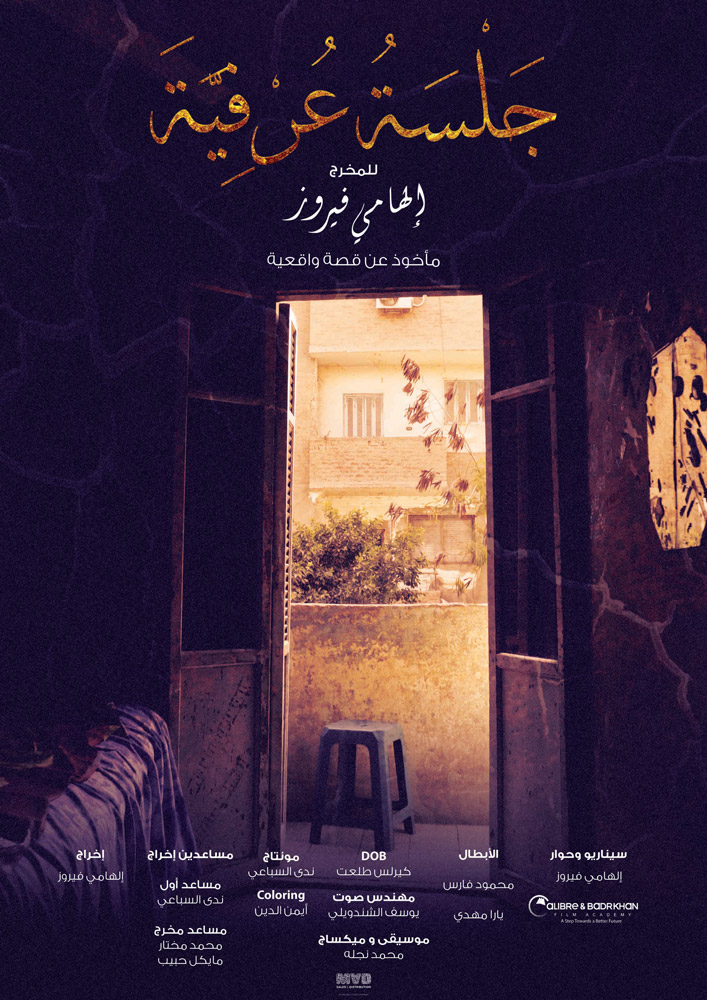Customary Session World Premieres at Arab Short Film Festival