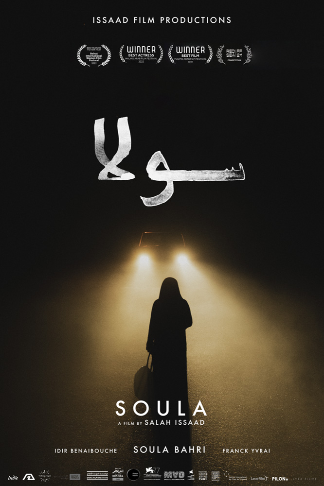 Film SOULA Screens at the Royal Film Comission-Jordan Next Wednesday