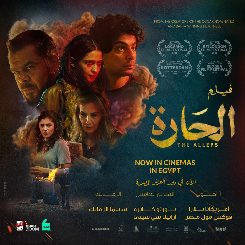 Where Bassel Ghandourâ€™s THE ALLEYS is playing in Egypt